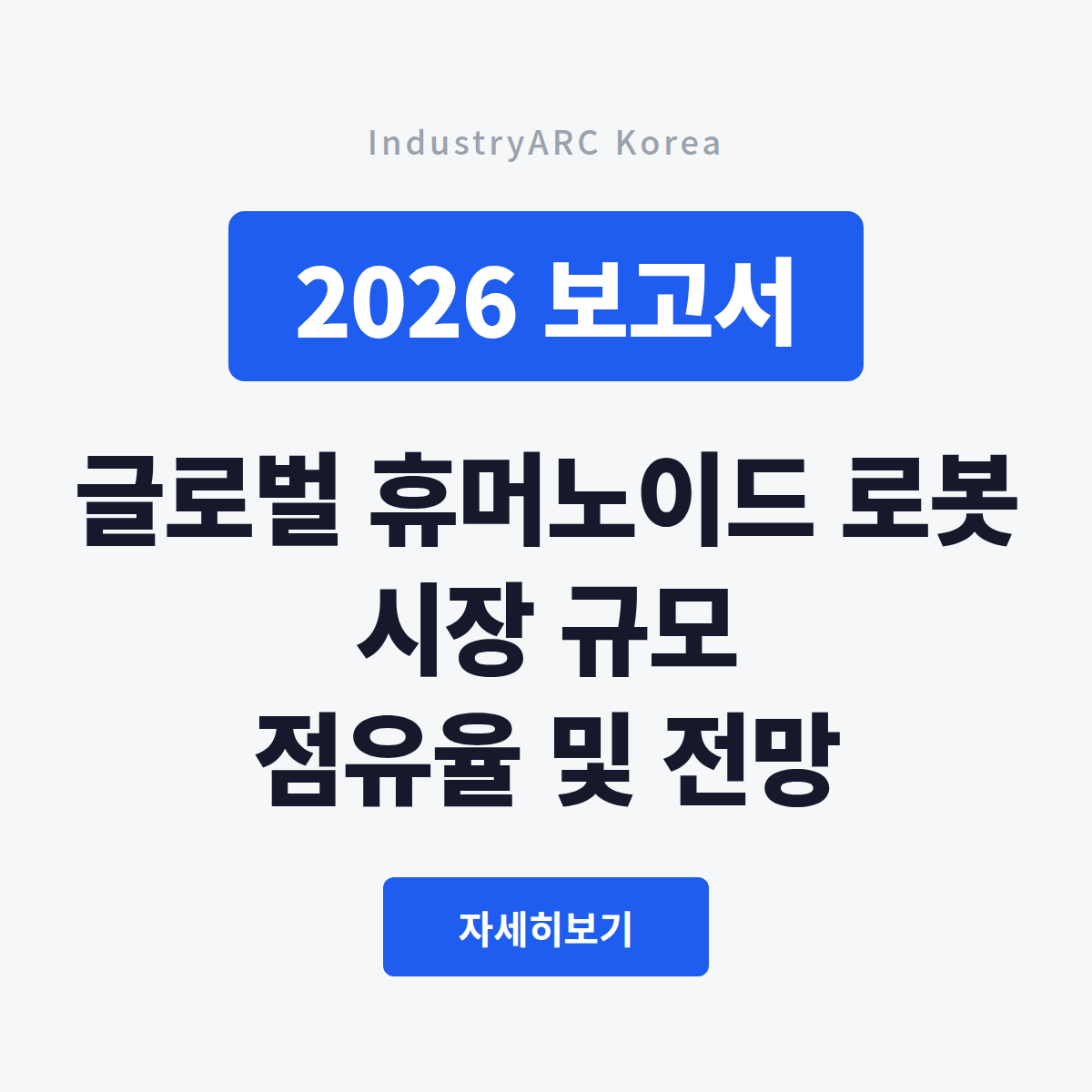 humanoid-robot-market-featured_1